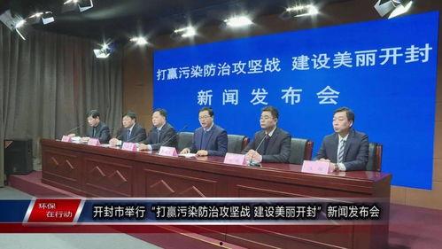 开封最新爆料新闻,最新爆料揭示惊人真相